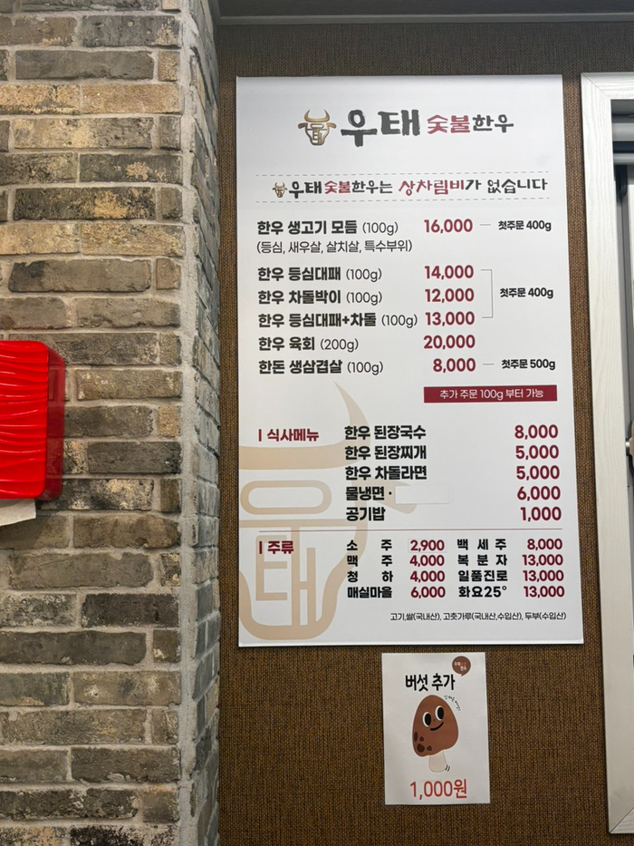 우태숯불한우 이미지