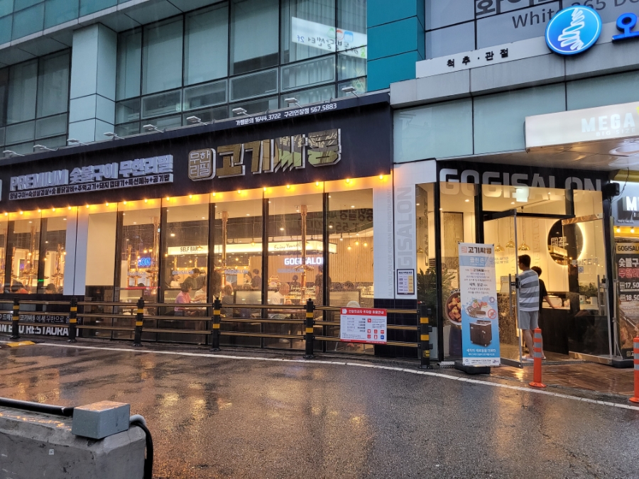 고기싸롱구리 이미지