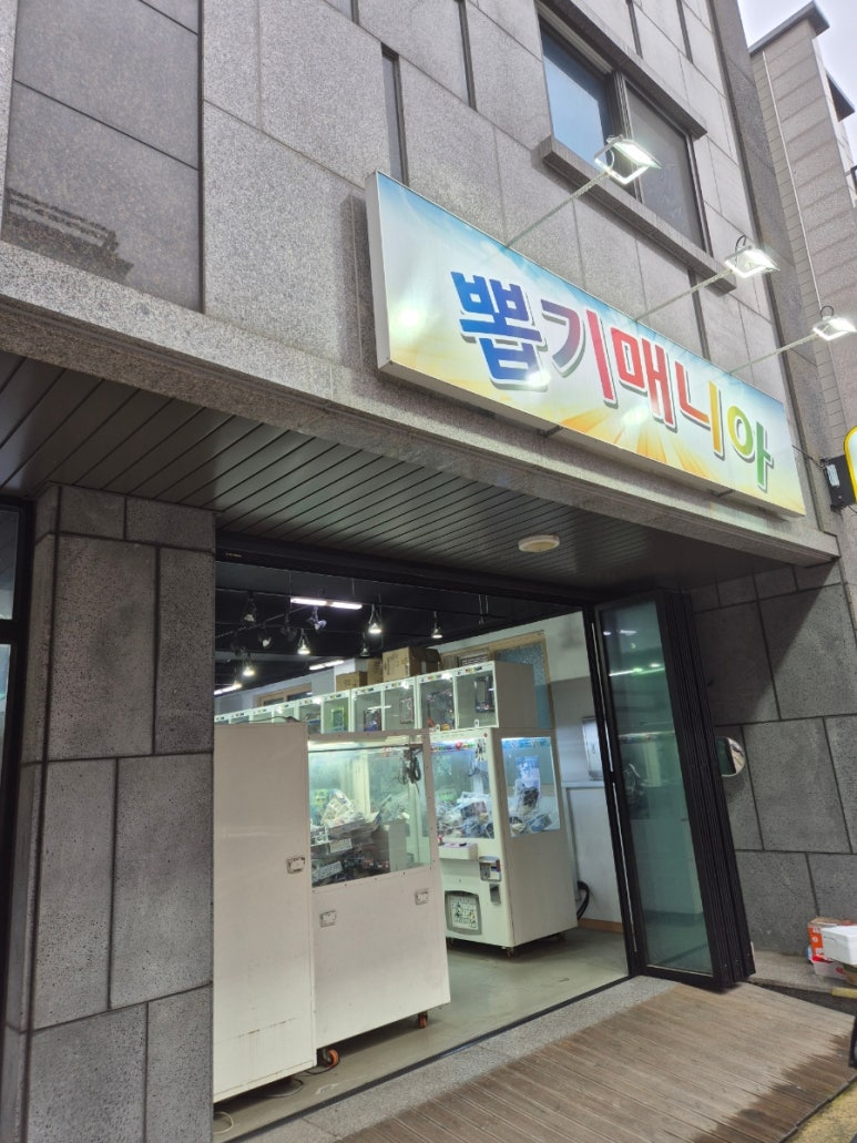 뽑기마니아 이미지