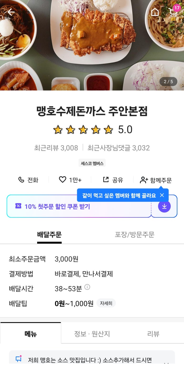 맹호돈까스 이미지