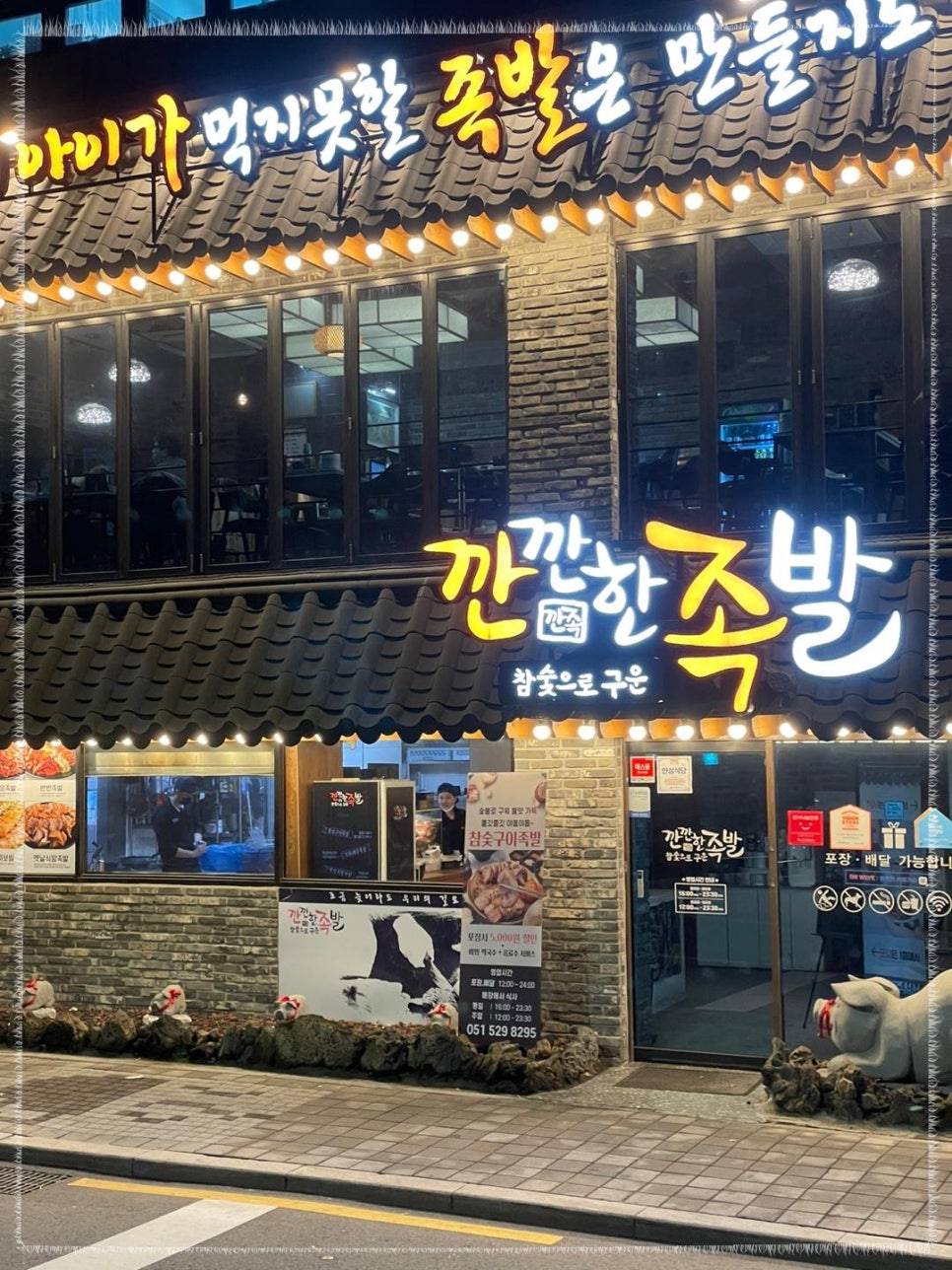 깐깐한족발 이미지