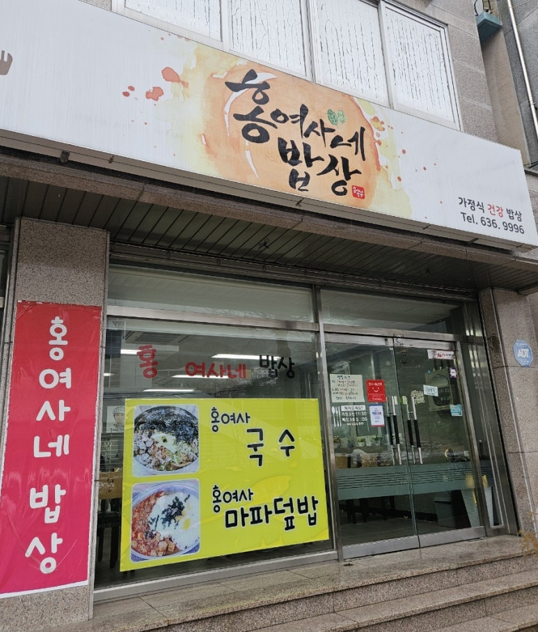 홍여사네밥상 이미지