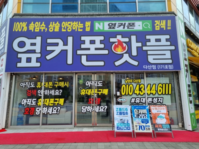 휴대폰성지옆커폰다산점 이미지