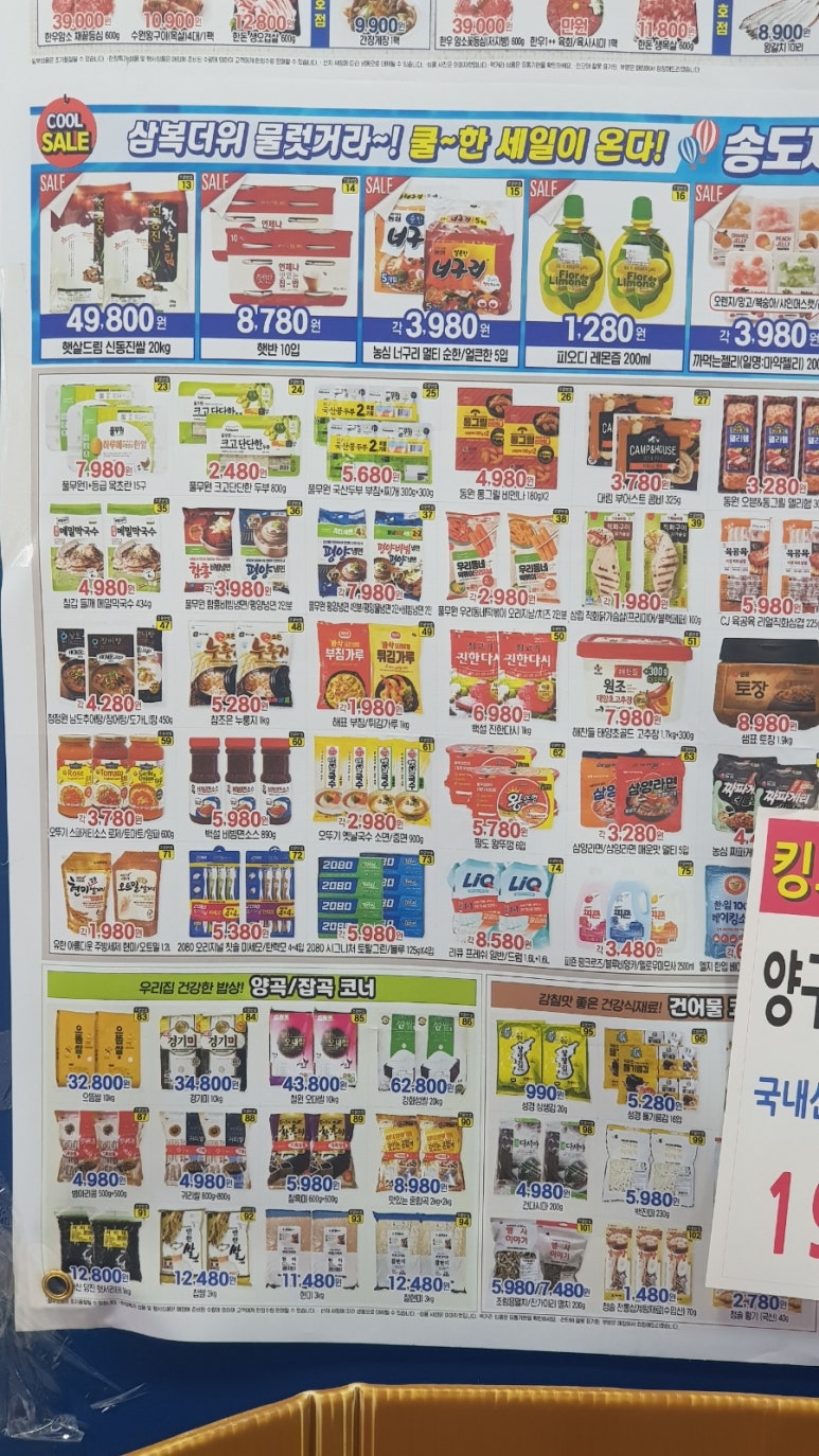 제일킹마트 이미지