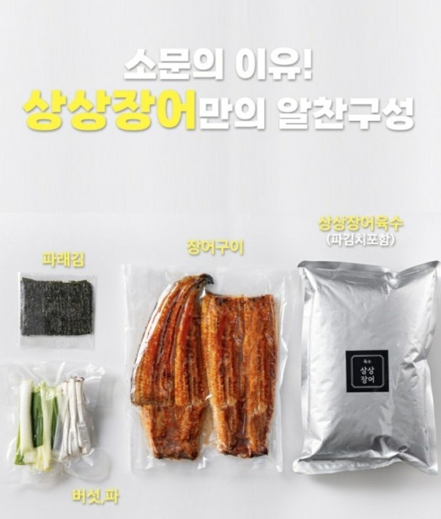 상상장어 이미지