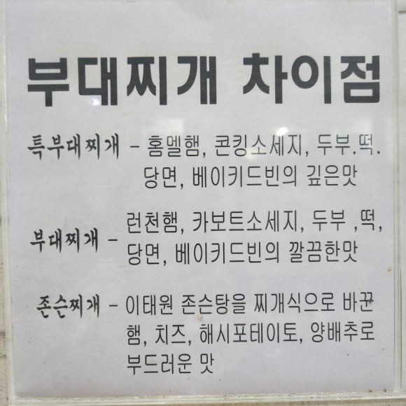 병장부대찌개 이미지