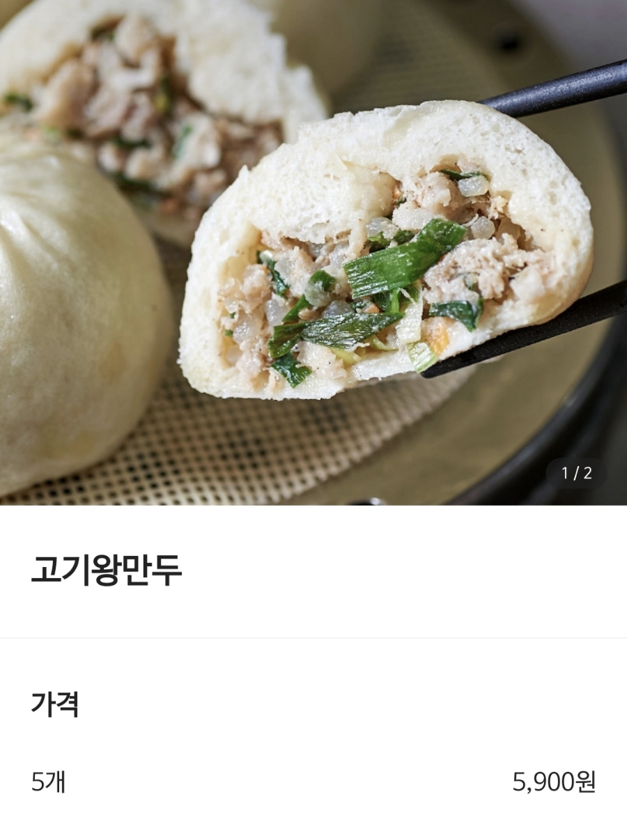 그옛날1947왕만두 이미지