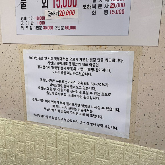 온산자연산횟집 이미지