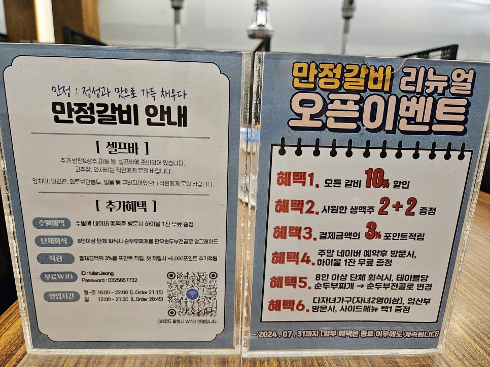 만정 갈비 이미지