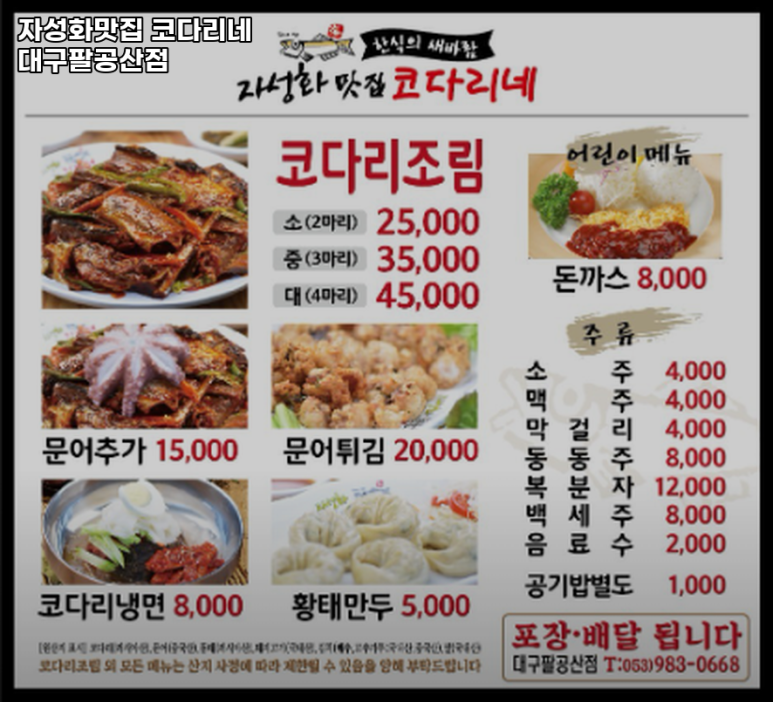 자성화코다리팔공산점 이미지