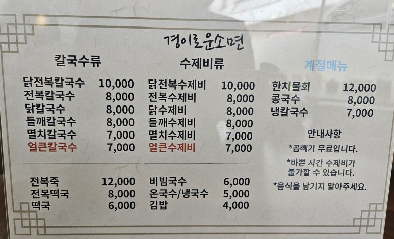 경이국수&김밥 이미지