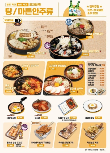 포차천국 김해주촌점 이미지