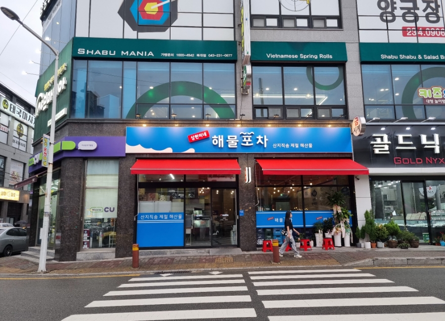상원이네해물포차 이미지