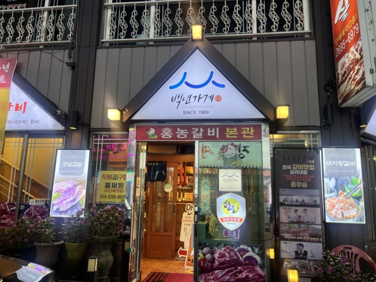 홍농대박고기타운 이미지