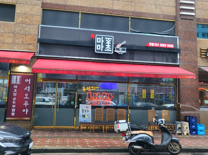 마초마초짬뽕 이미지