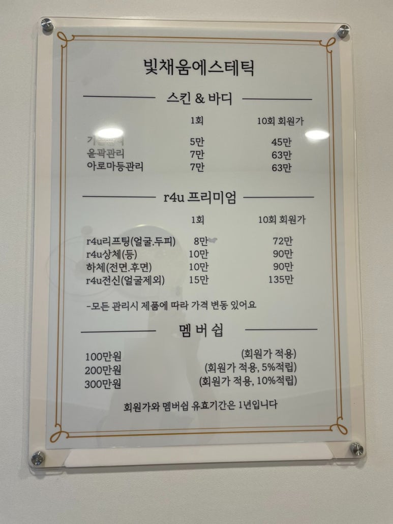 빛채움에스테틱 이미지