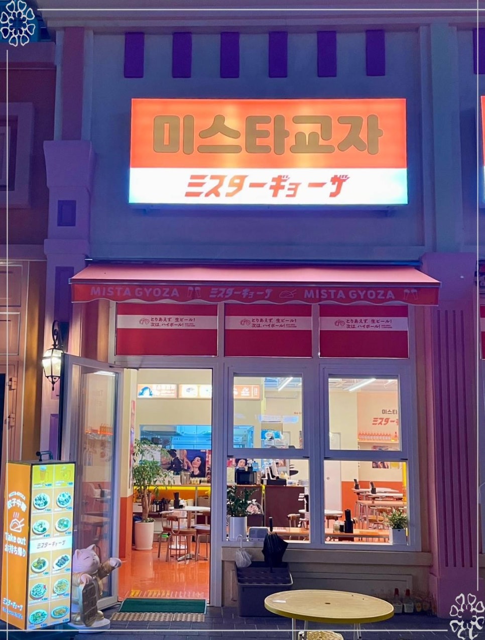 미스타교자 이미지