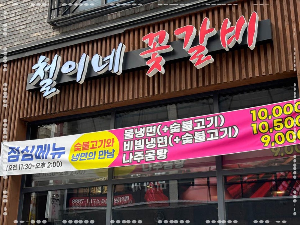 철이네냉면 이미지