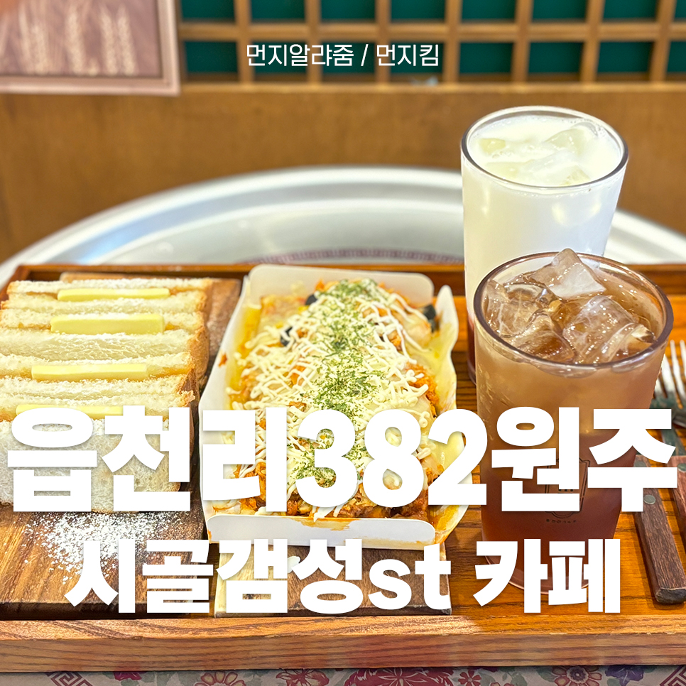 읍천리382원주점 이미지