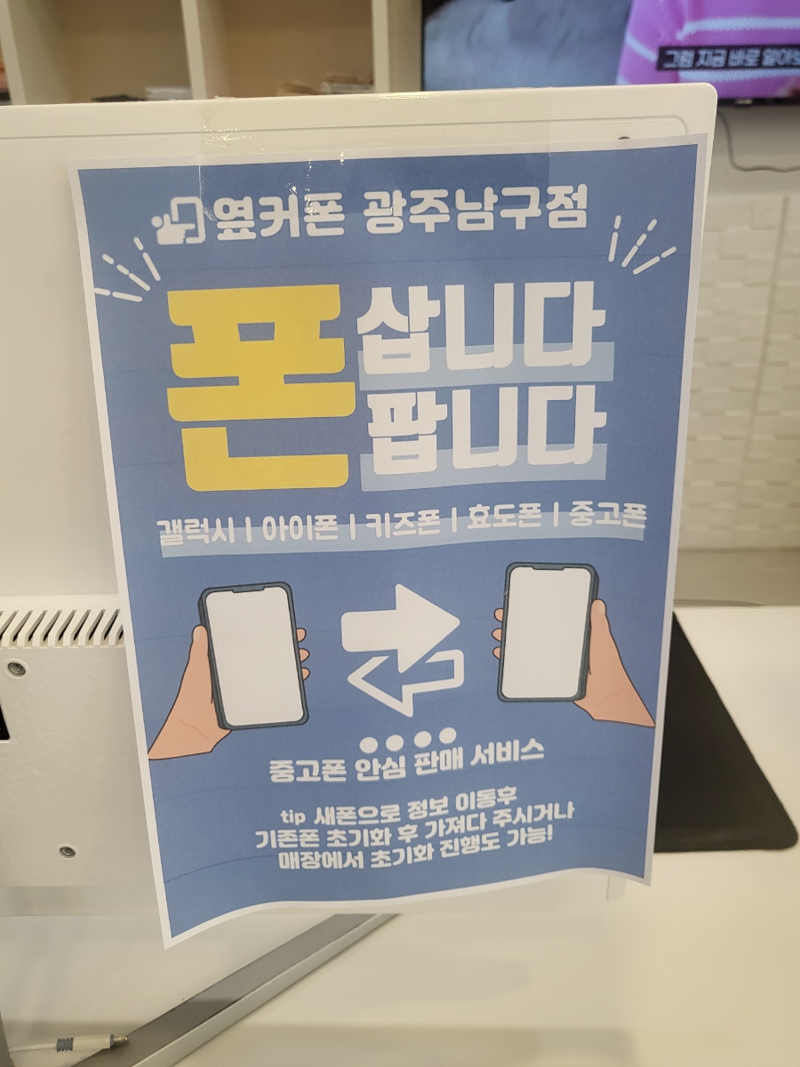 옆커폰광주 이미지