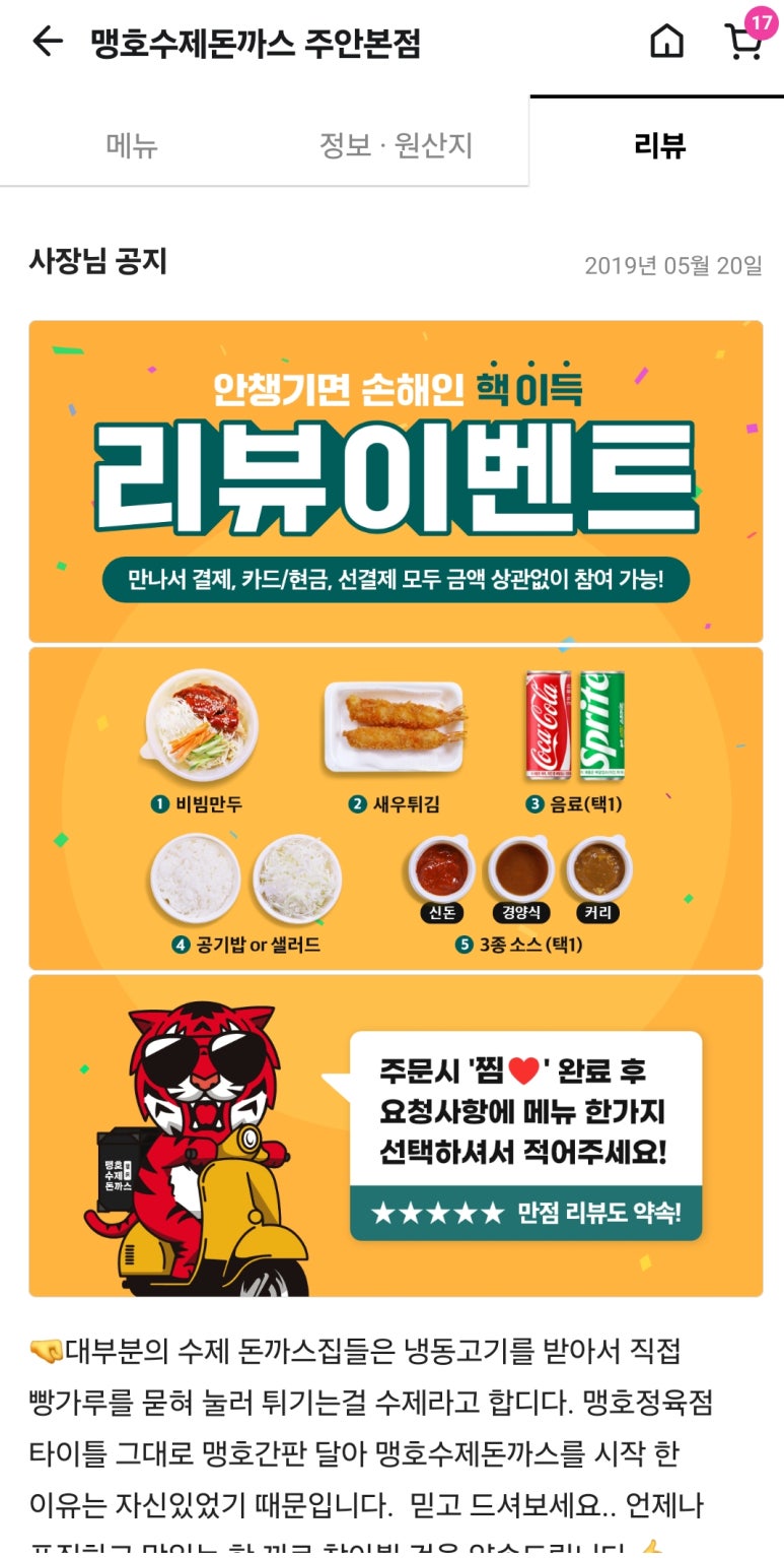 맹호돈까스 이미지