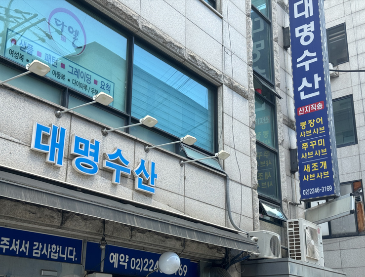 대명수산 이미지