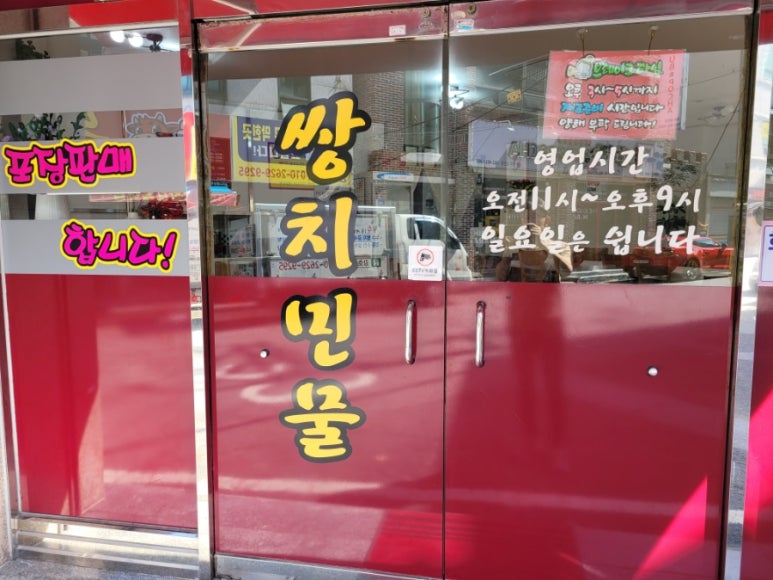 쌍치민물매운탕 이미지