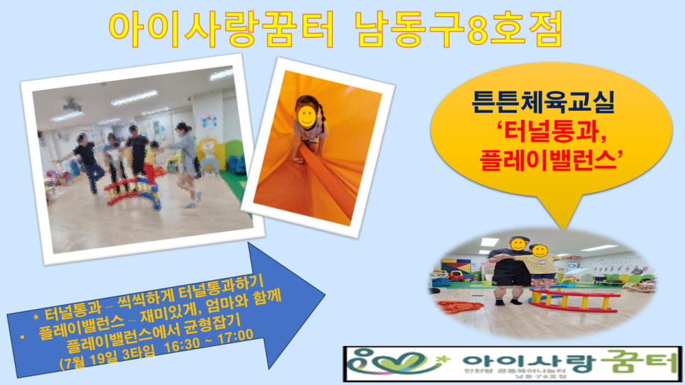 아이사랑체육교실 이미지