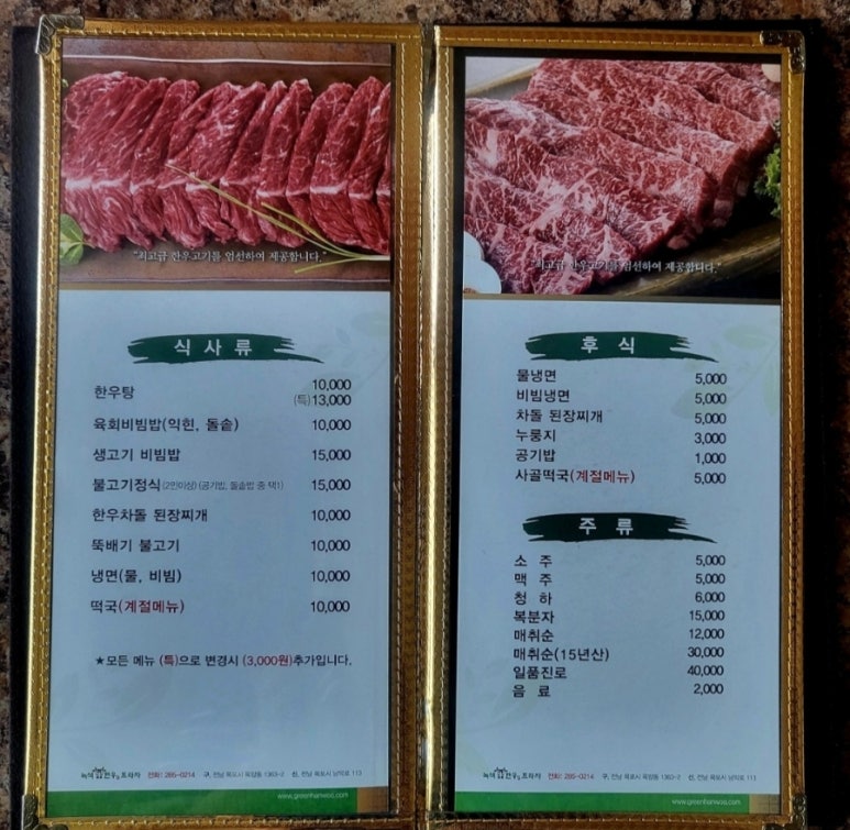 녹색한우한우프라자 이미지
