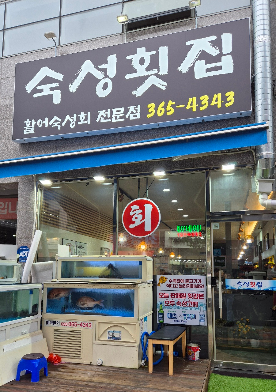 증산횟집 이미지