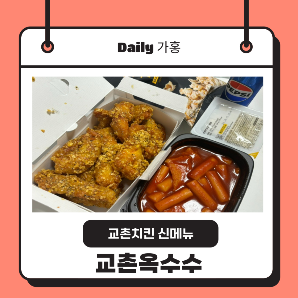 교촌치킨 명륜점 이미지