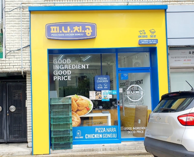 피자나라치킨공주대구 이미지
