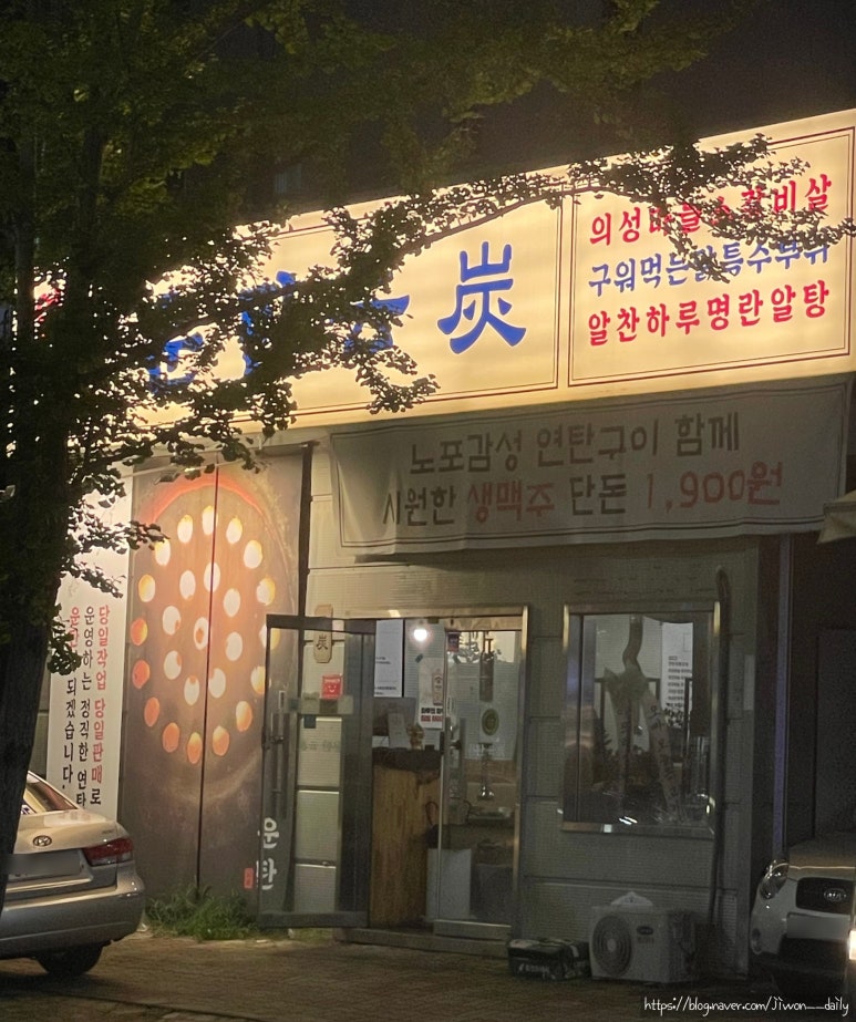 운탄 괴정점 이미지