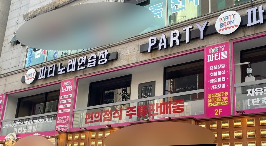 파티2노래연습장 이미지