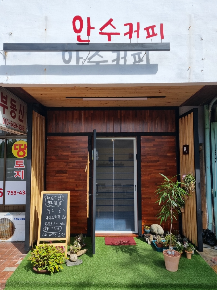 안수커피 이미지