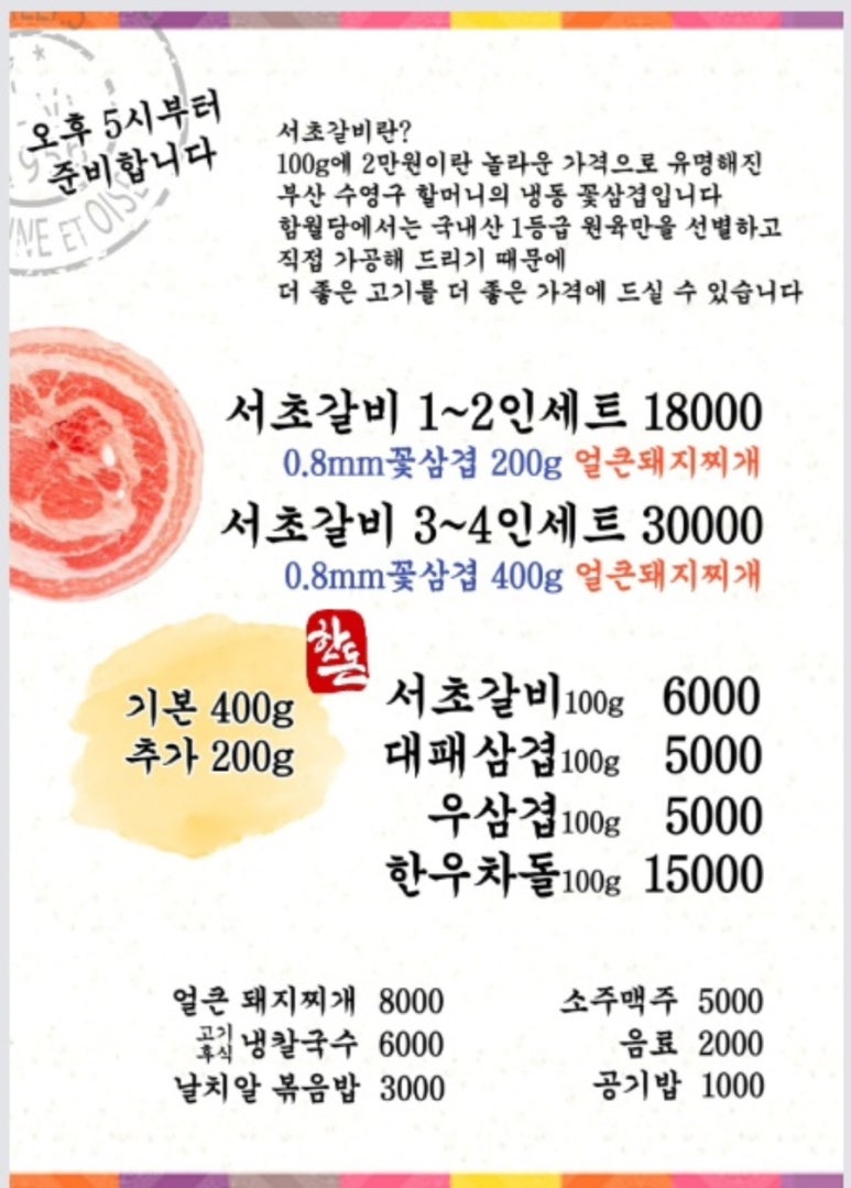 서초갈비 이미지