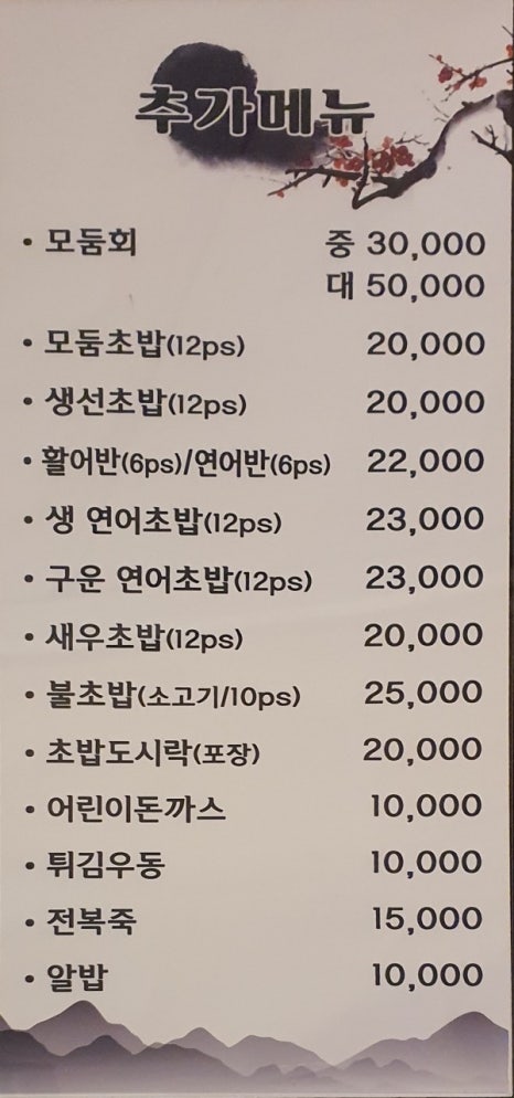 스시명가 이미지