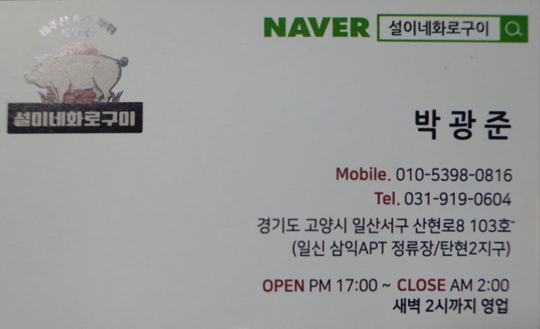 설이네화로구이 이미지