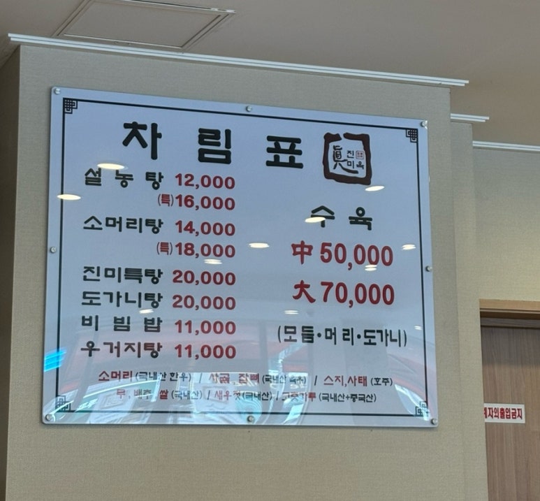 진미옥식당 이미지