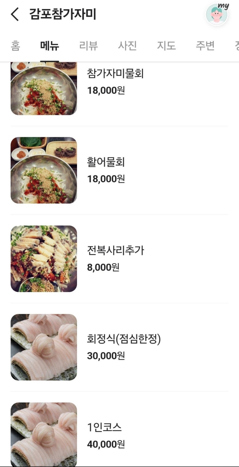 감포참가자미 이미지