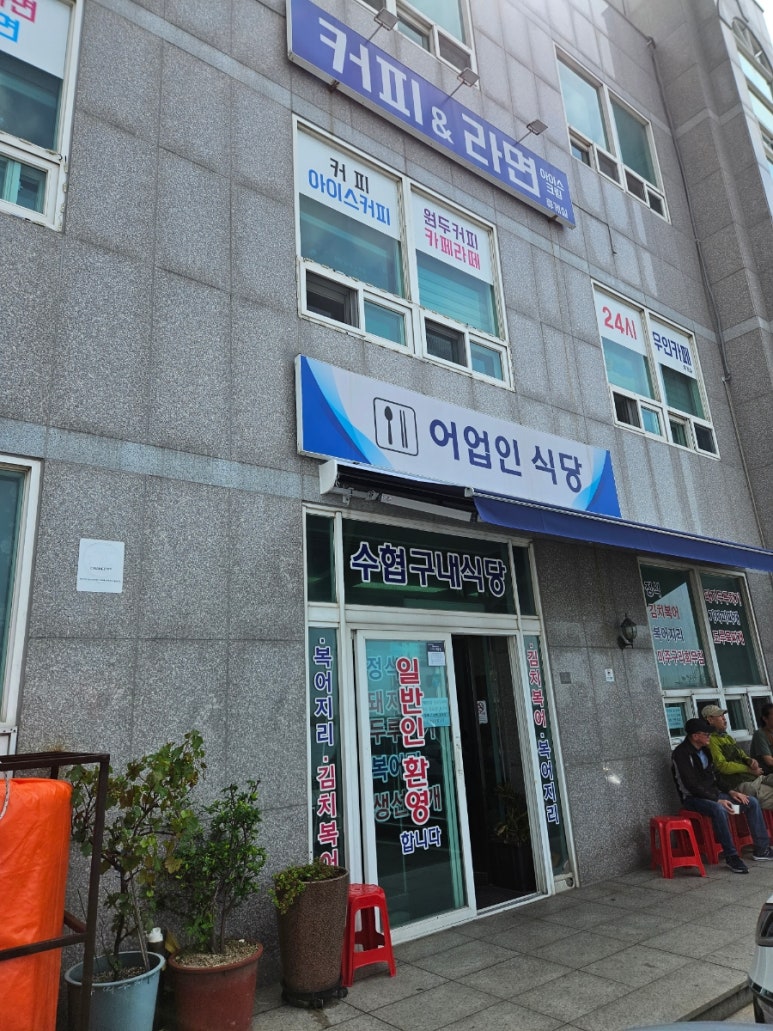 수협구내식당 이미지