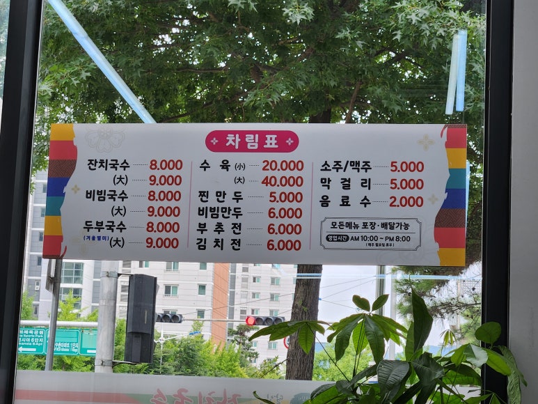 율하동잔치국수 이미지