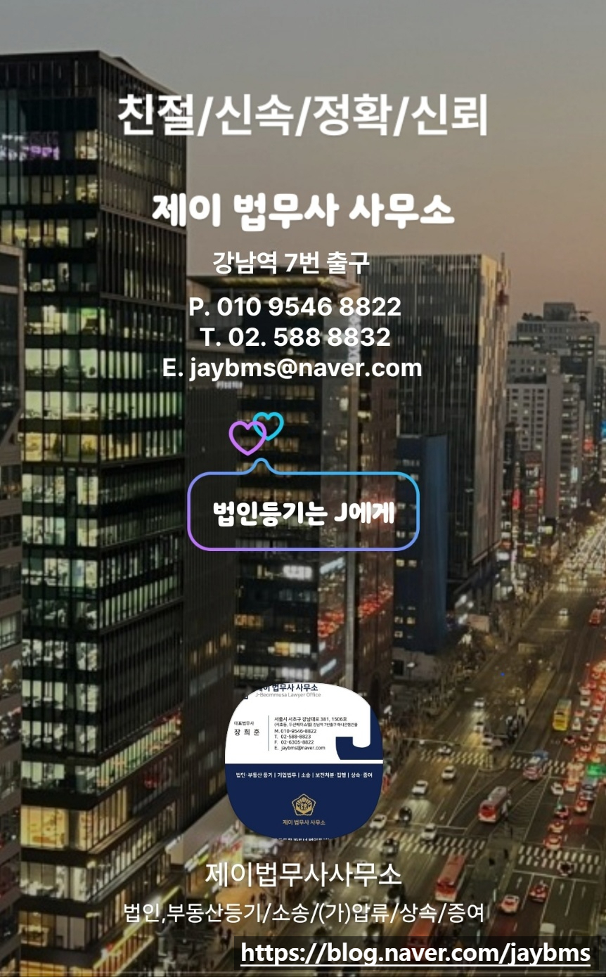 제이법무사사무소 이미지