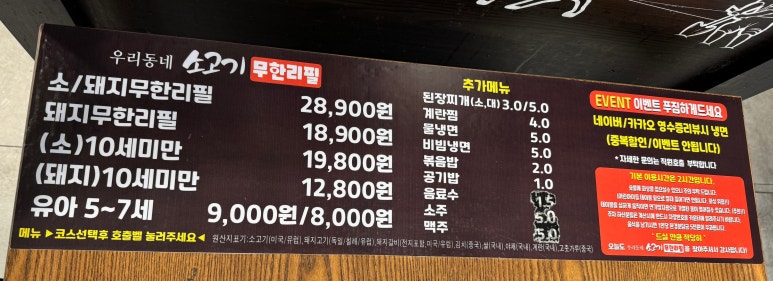 우리동네소고기무한리필부천역점 이미지