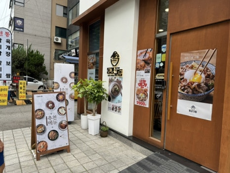 동경규동강동역점 이미지