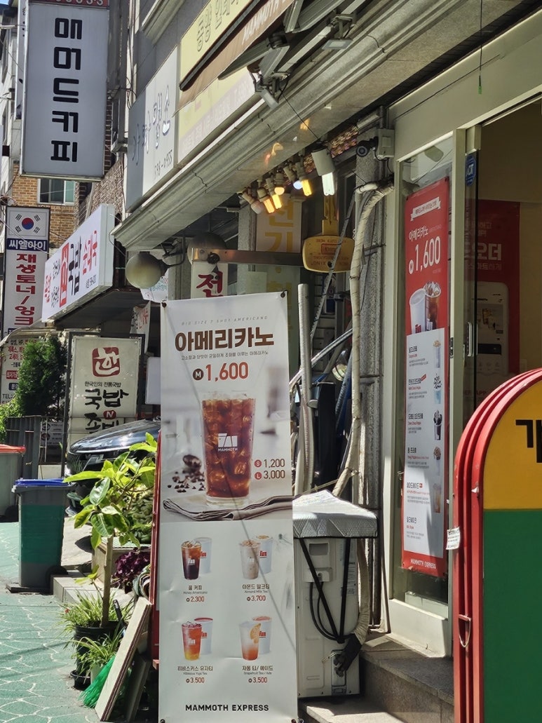 매머드 익스프레스 서초점 이미지