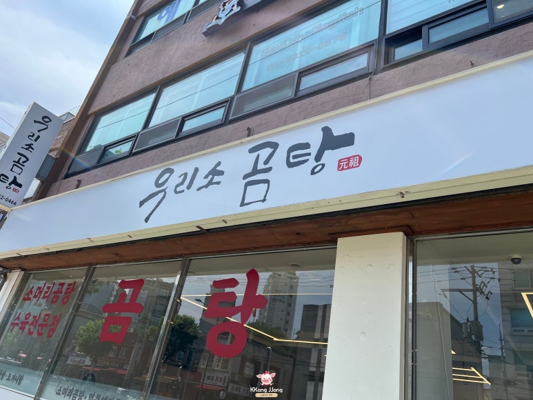 우리소곰탕 이미지