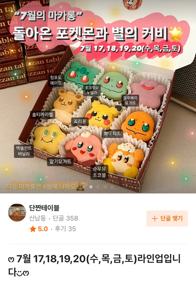 단짠테이블 이미지