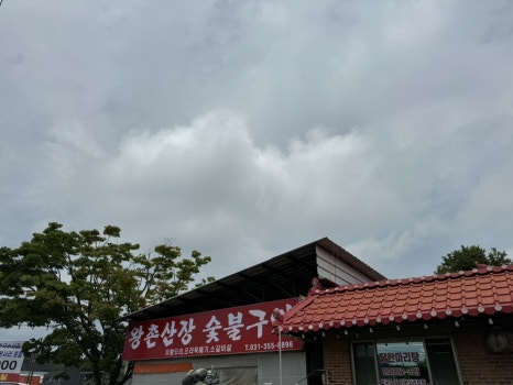 왕촌산장 이미지