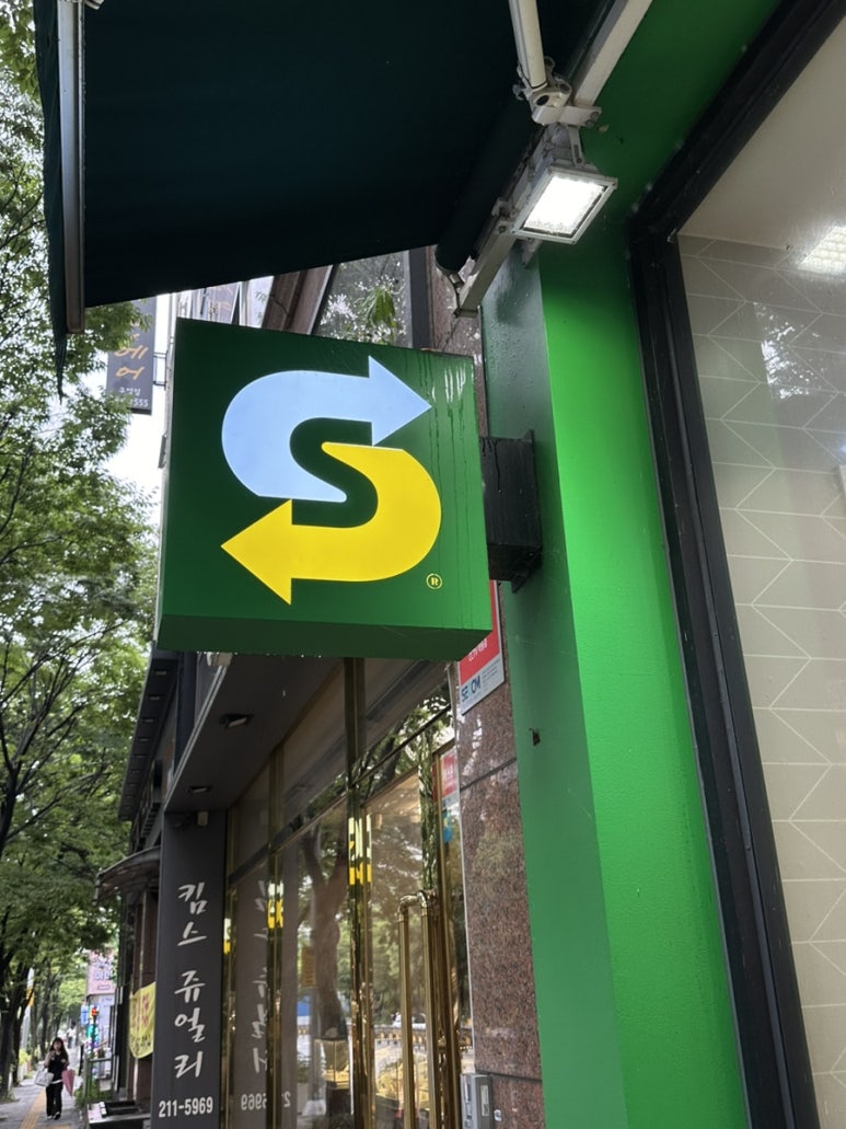 써브웨이울산구영점 이미지